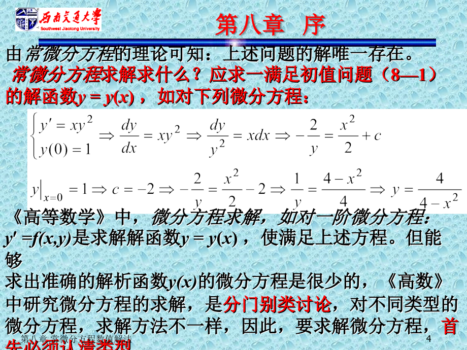 分析09-常微方程数值解法_第4页