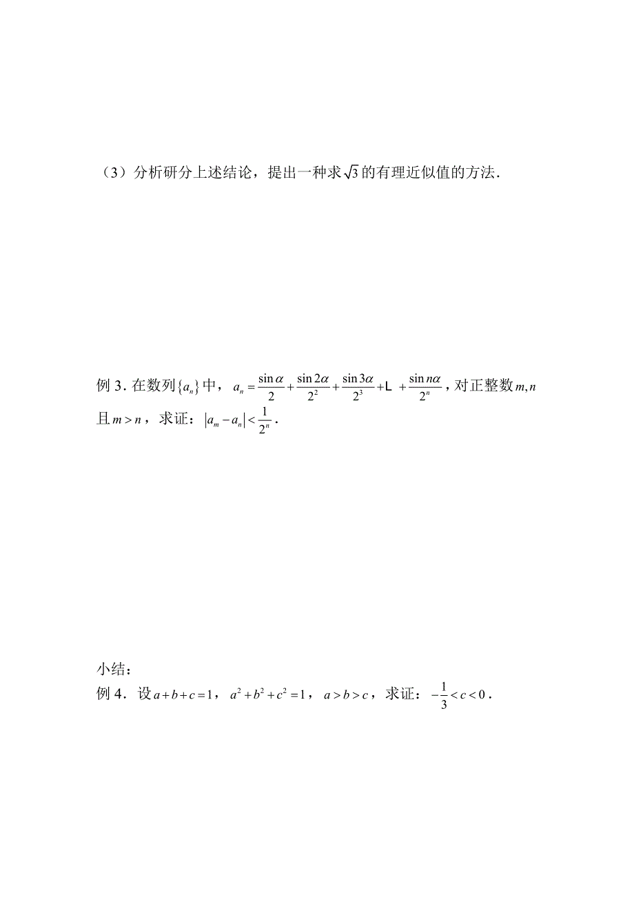 2013届高考数学知识要点复习教案7_第2页