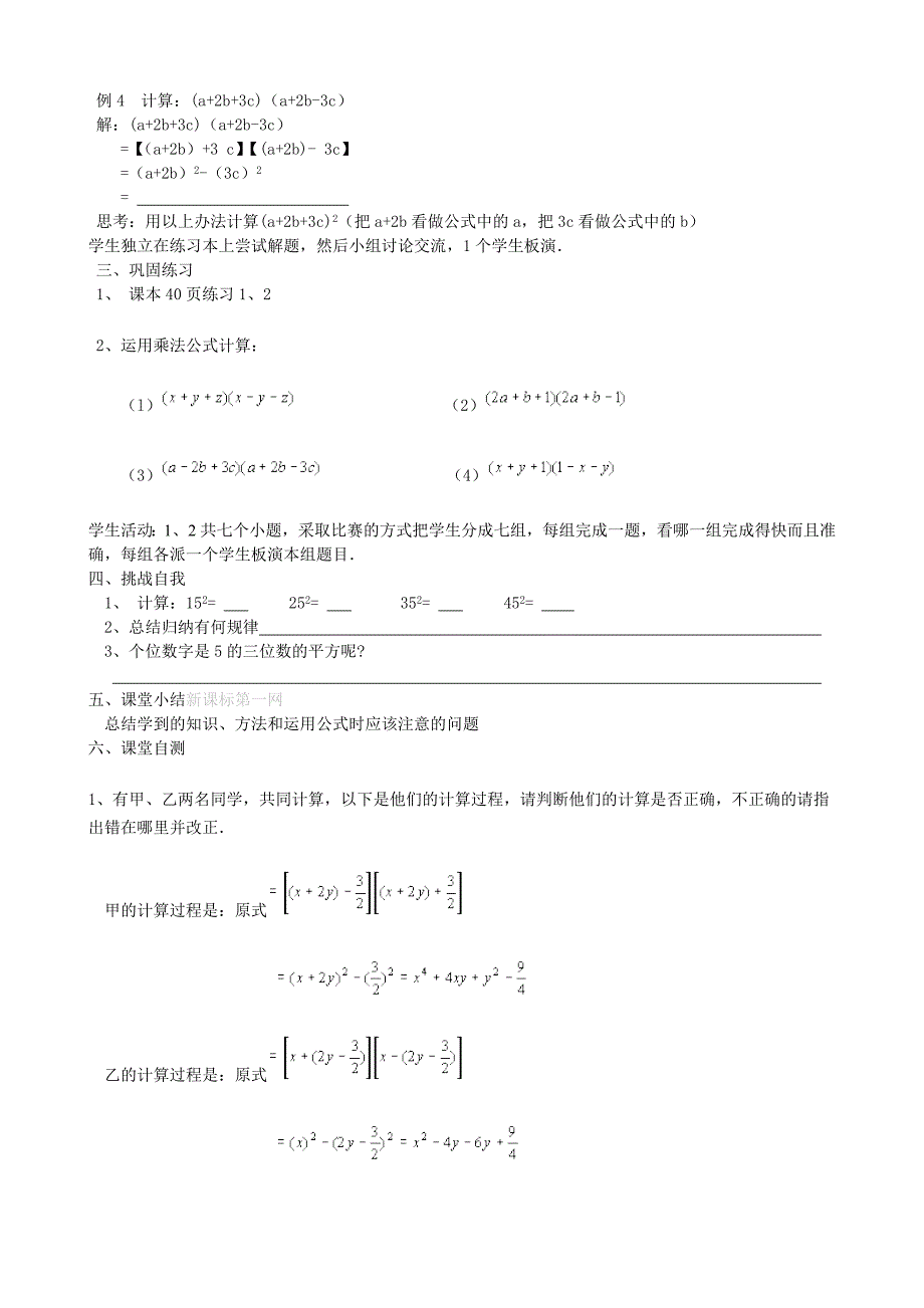 2.2完全平方公式（第2课时）导学案-青岛版初二八年级_第2页