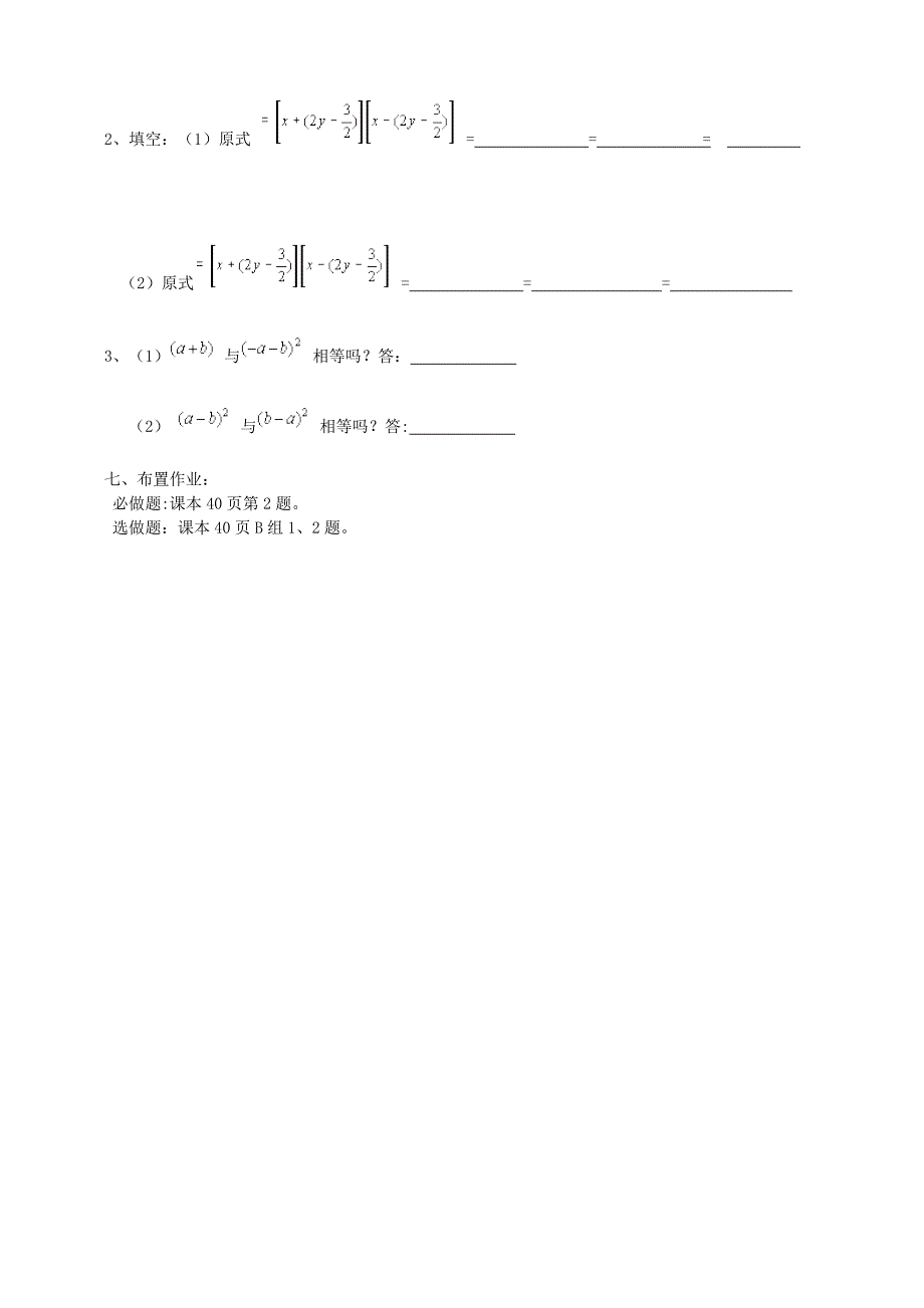 2.2完全平方公式（第2课时）导学案-青岛版初二八年级_第3页