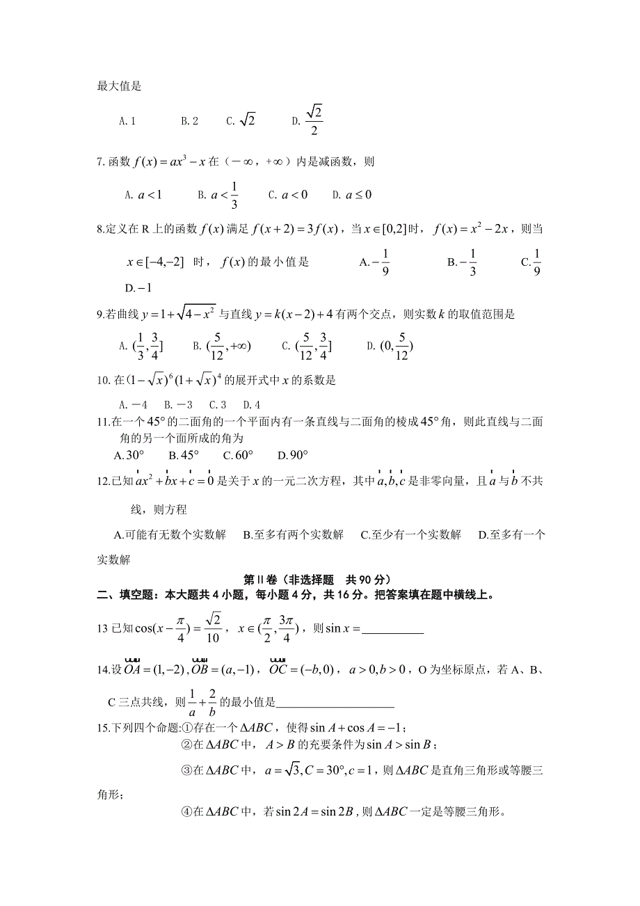 2009级高三文科数学第二次查漏补缺模拟试题及答案【四川省绵阳南_第2页