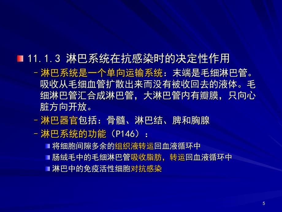 2012普通生物学11,12,13_第5页