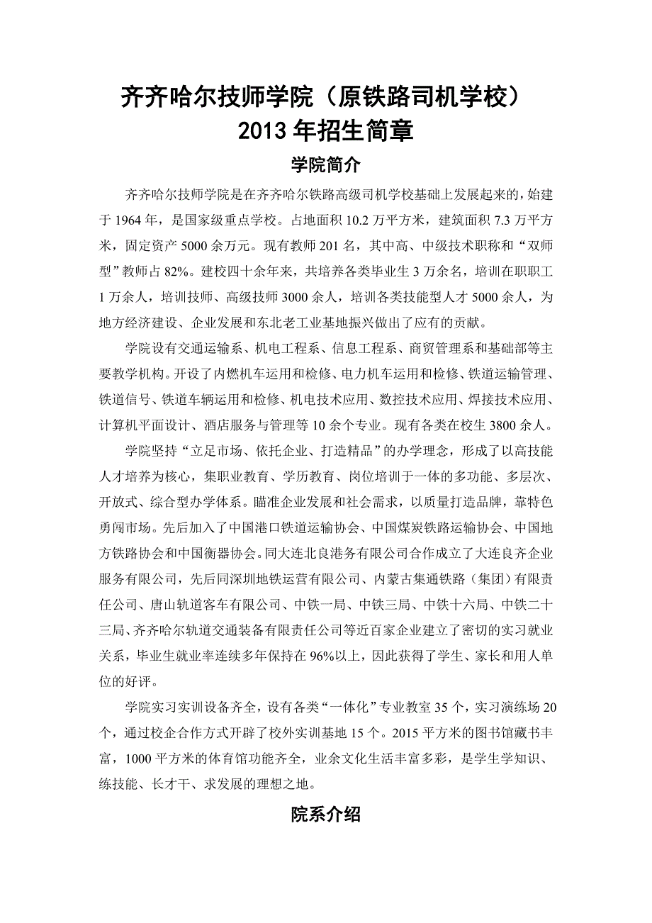 齐齐哈尔技师学院2013年招生简章2_第1页