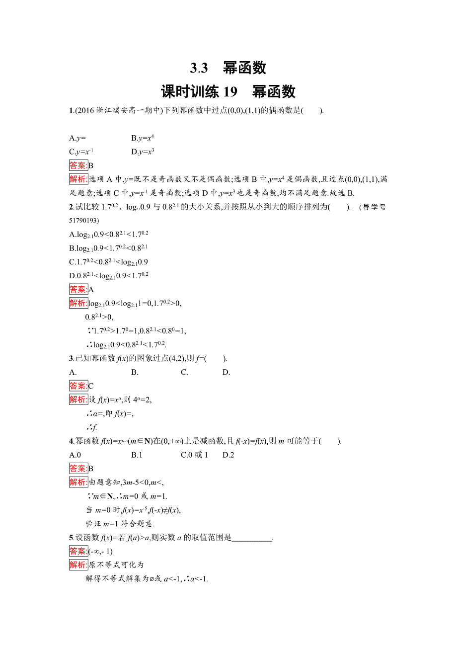 3.3　幂函数学案含解析高中数学必修一苏教版_第1页