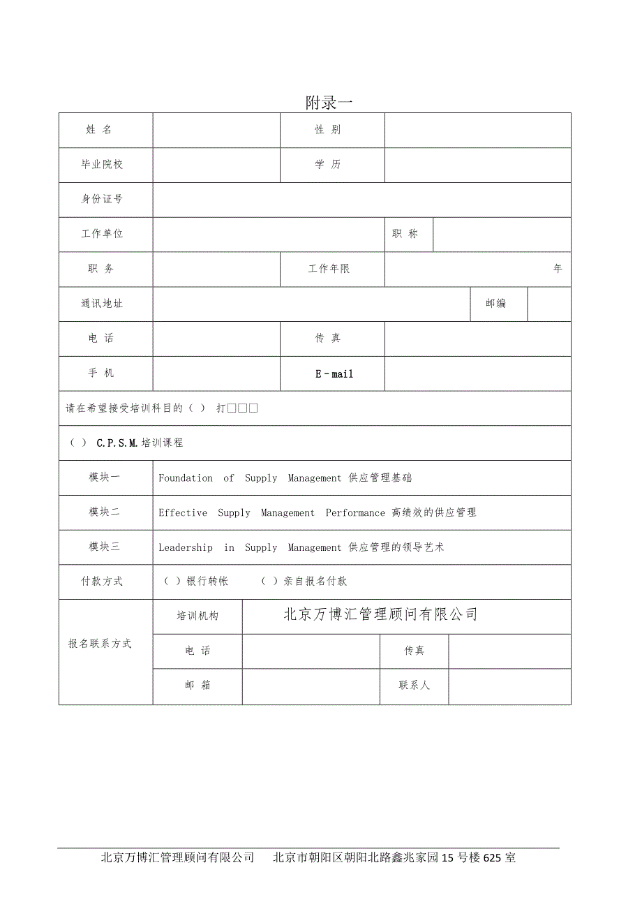 cpsm cpsm培训 cpsm考试 cpsm认证_第4页