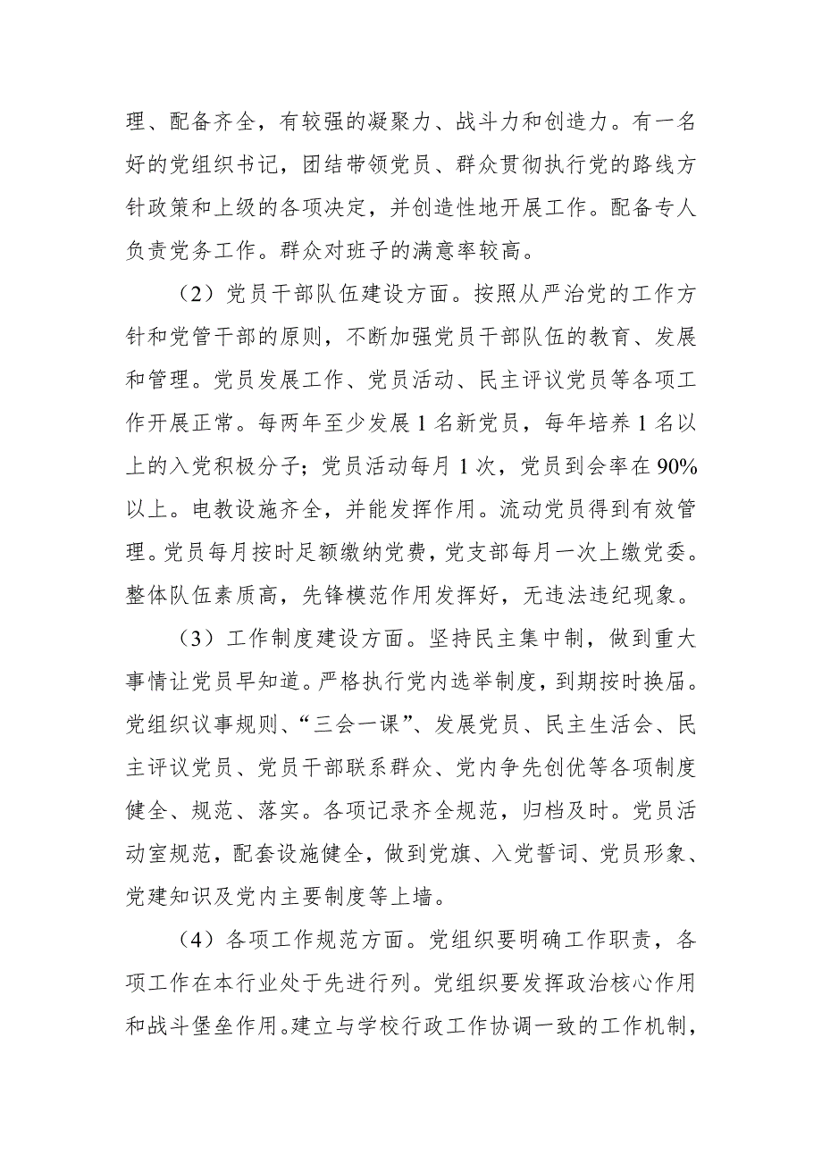 2018年创建基层党建工作示范点实施方案_第3页