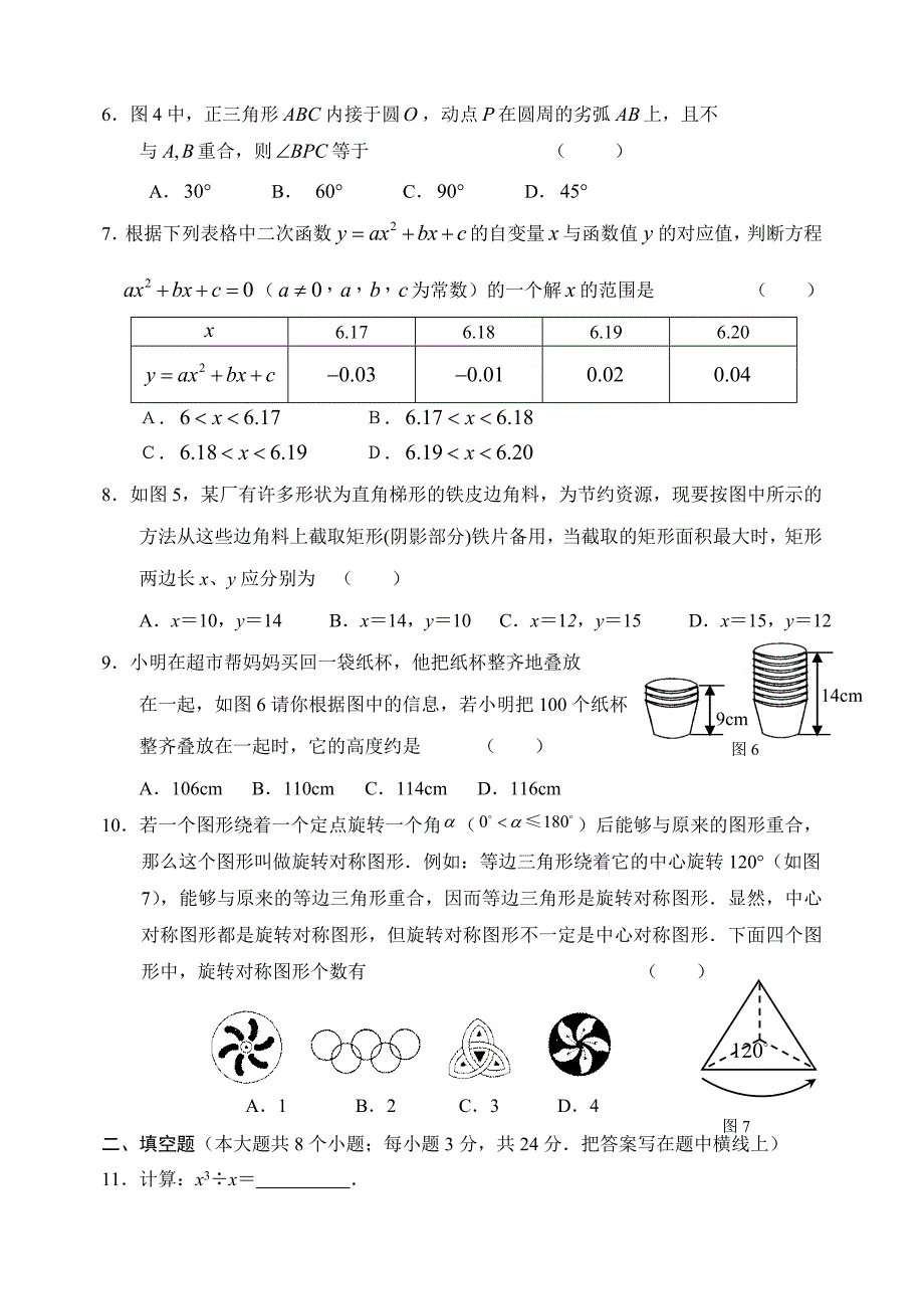 2009年九年级数学中考第四次模拟试题【河北省】_第2页