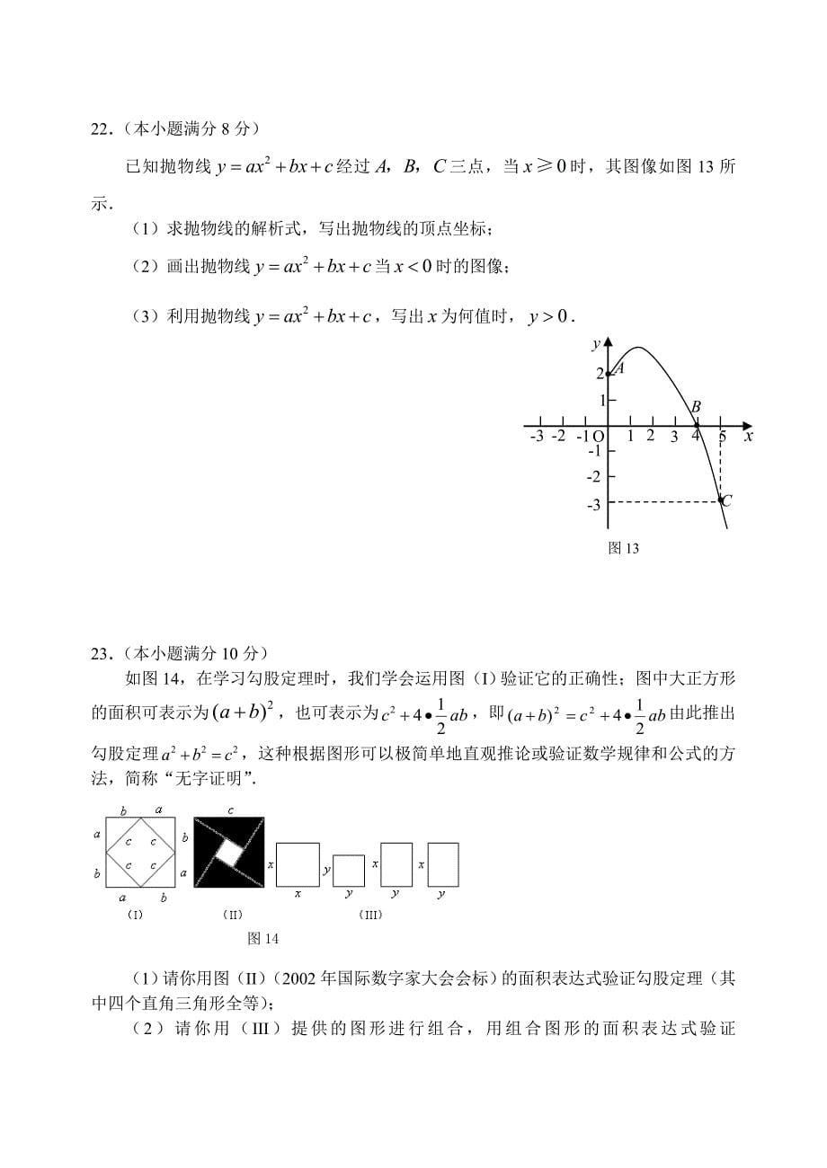 2009年九年级数学中考第四次模拟试题【河北省】_第5页