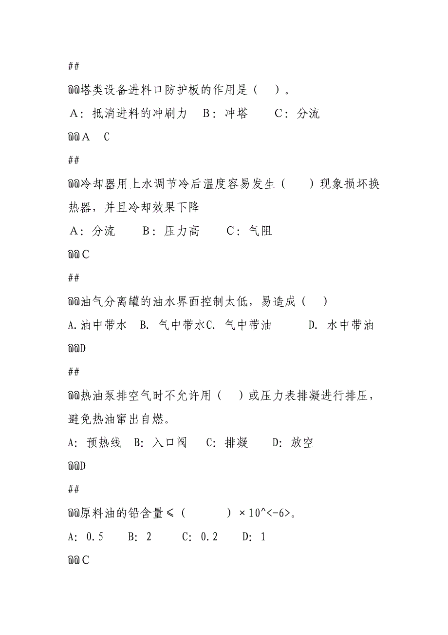 加氢裂化技师试题库120题_第3页