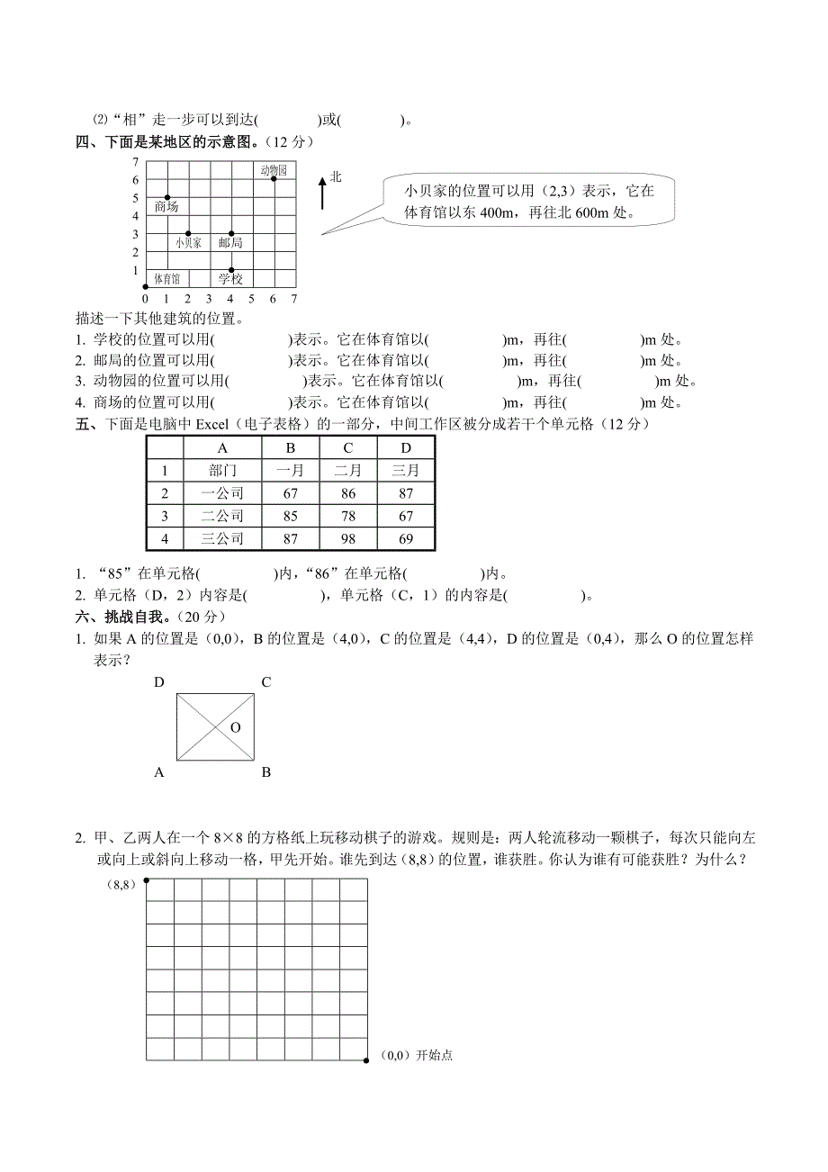 人教版六年级上数学第一单元测试题_第2页