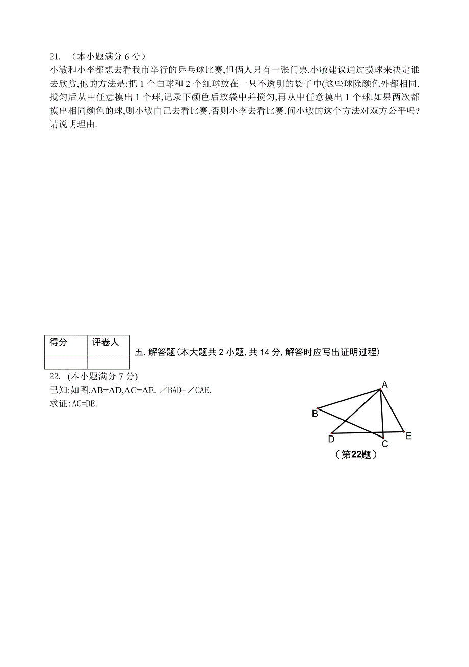 2008年常州市中考数学试卷及答案试题_第4页