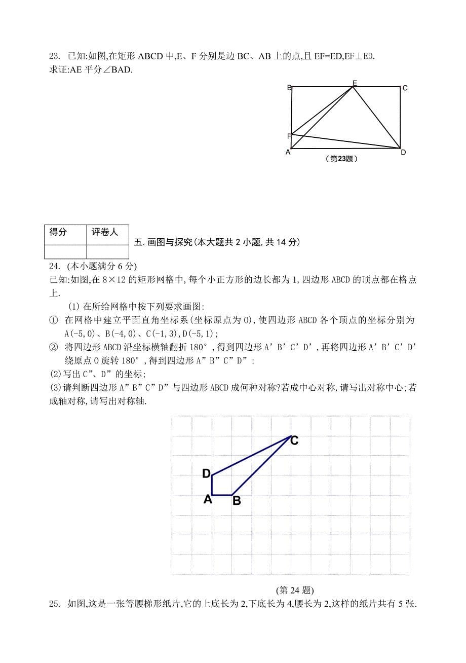 2008年常州市中考数学试卷及答案试题_第5页