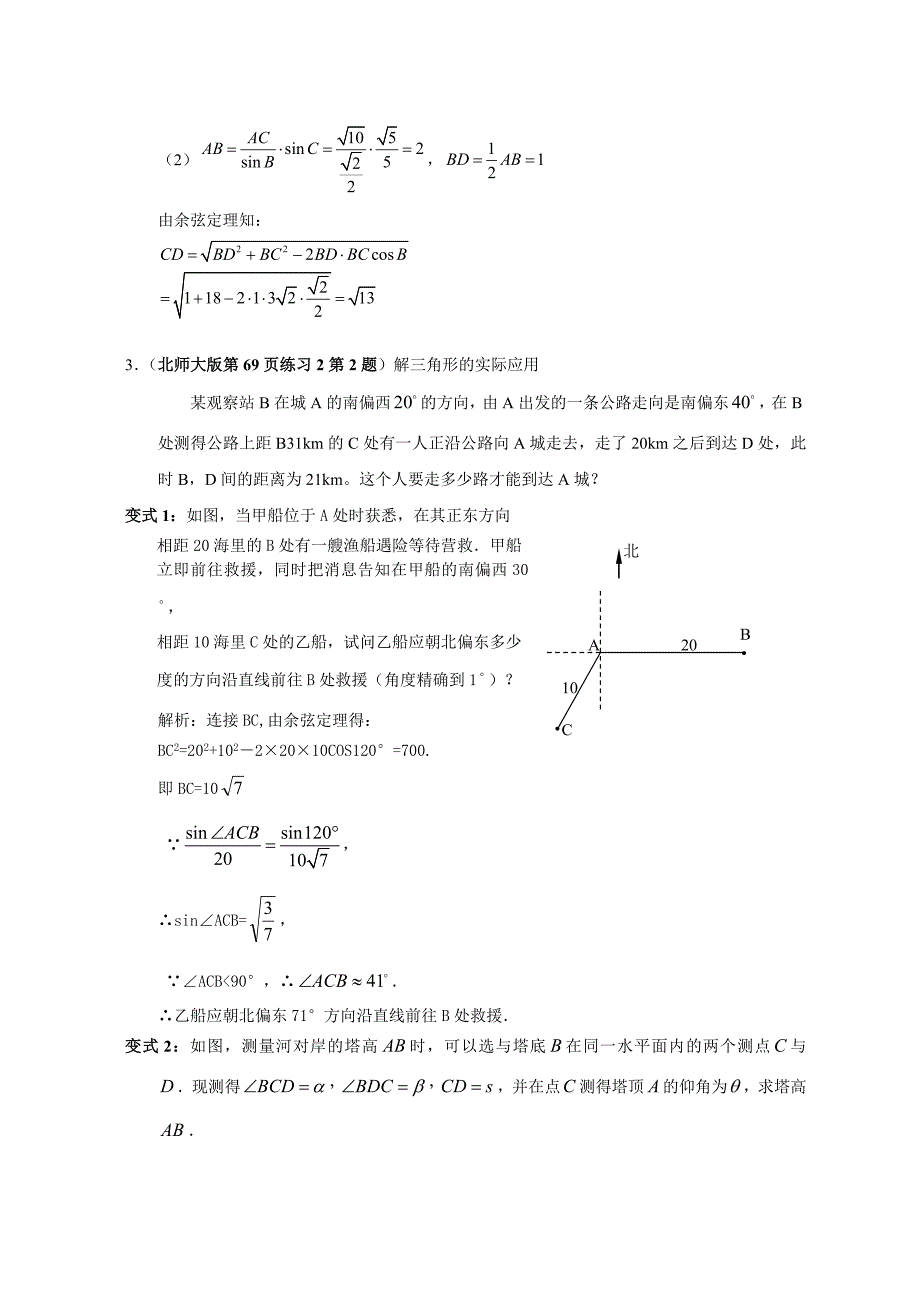 2008年高中数学三角试题试题_第3页