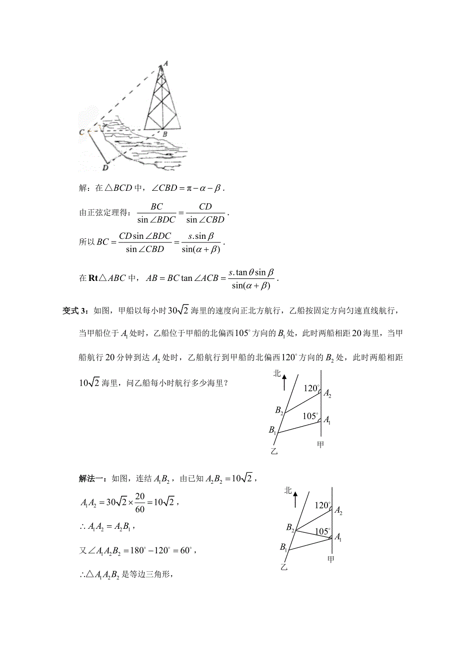2008年高中数学三角试题试题_第4页
