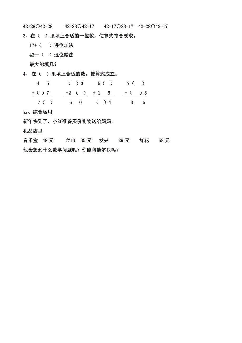 100以内的加法和减法（二）（计算和解决问题）复习题试题_第3页