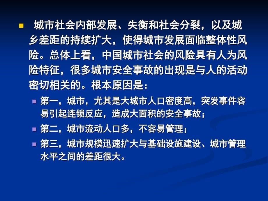 经典实用有价值企业管理培训课件公共危机管理(权威)_第5页