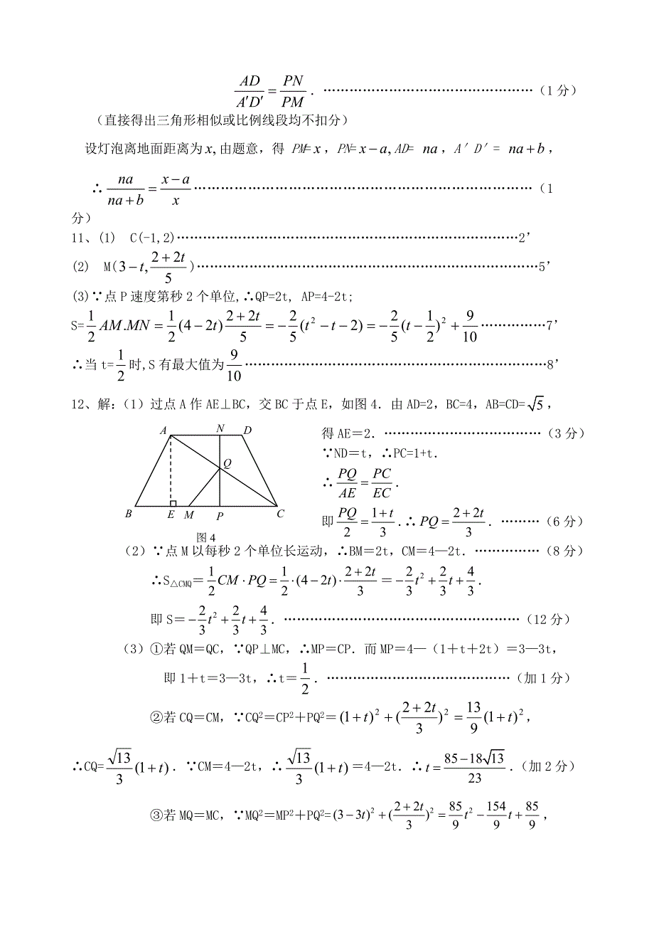 2009中考数学二轮复习题精选（第二辑）及答案_第2页