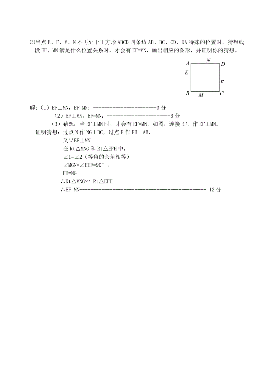 2009中考数学二轮复习题精选（第二辑）及答案_第4页