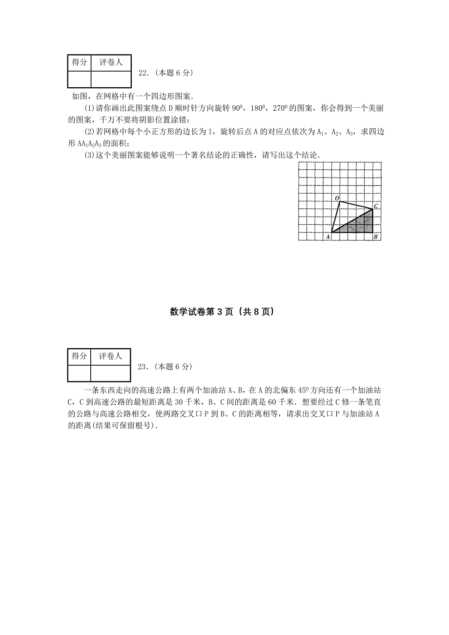 2006年黑龙江省伊春市课程改革实验区初中毕业学业考试数学试题及答案试题_第4页