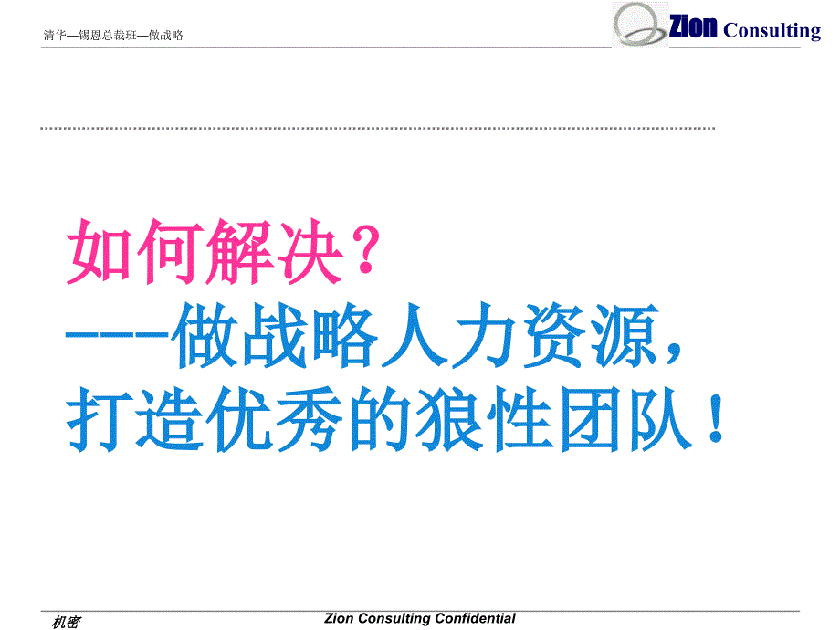 经典实用有价值的企业管理培训课件如何《做团队》课件_第4页