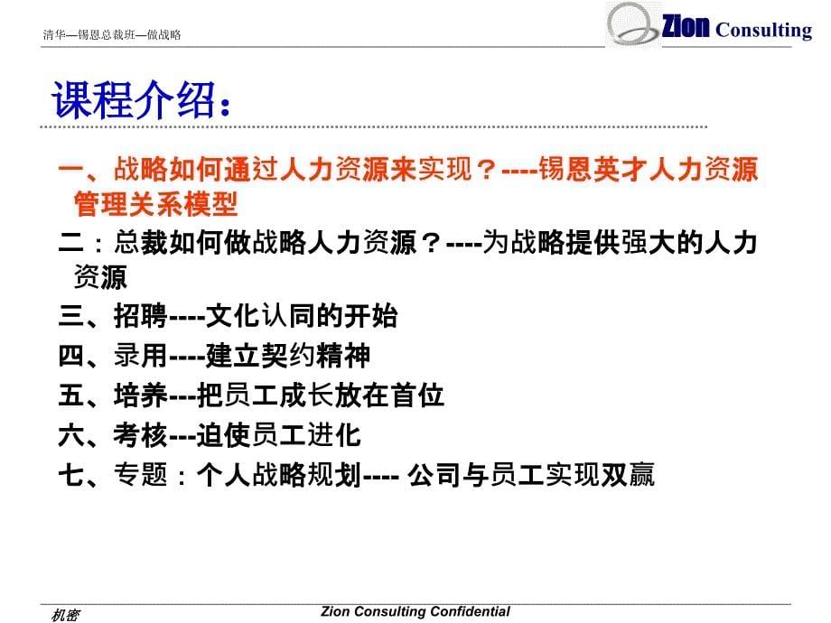 经典实用有价值的企业管理培训课件如何《做团队》课件_第5页