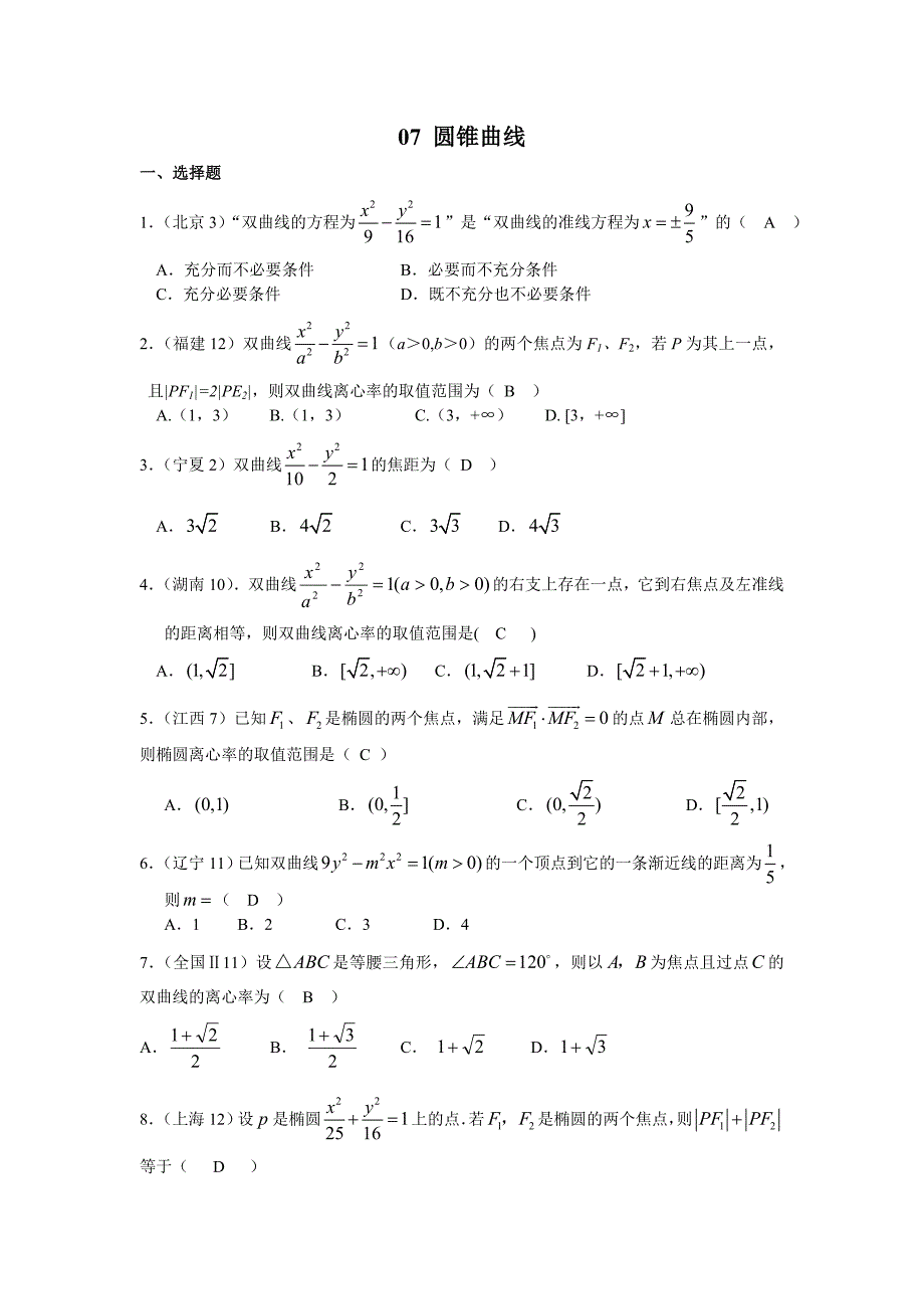 2008年高考数学全国给地试题分类汇编-圆锥曲线_第1页