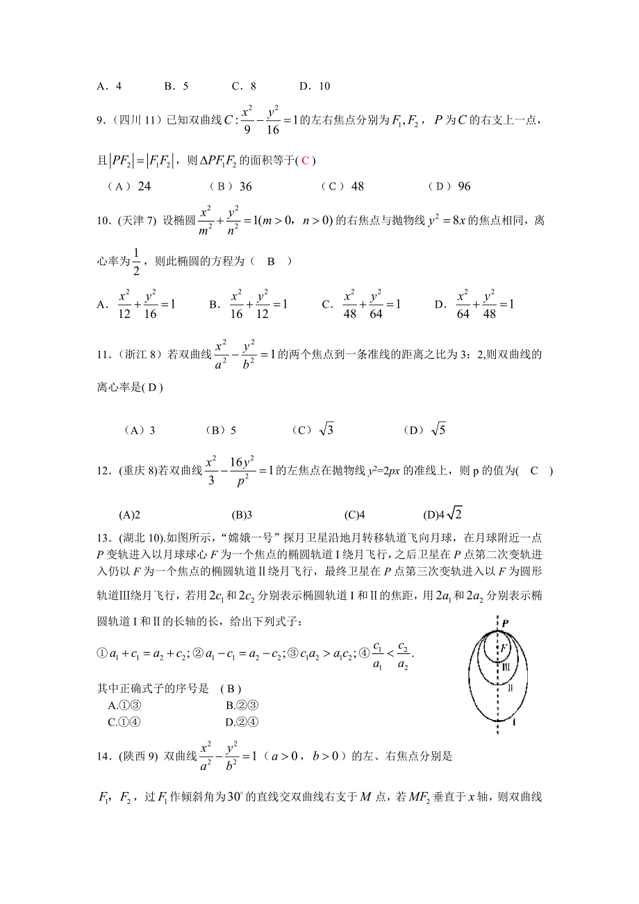 2008年高考数学全国给地试题分类汇编-圆锥曲线_第2页