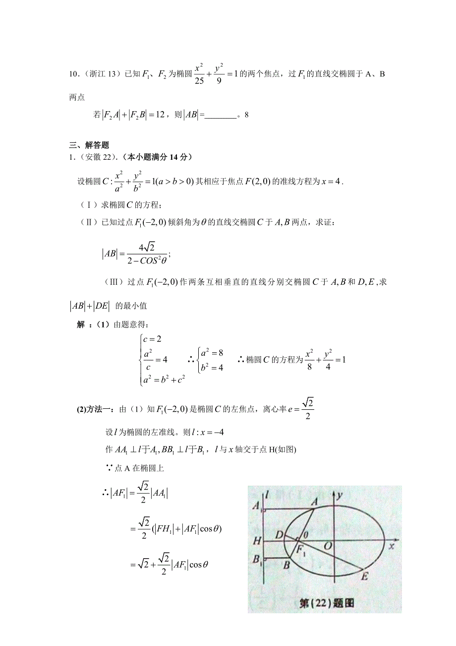 2008年高考数学全国给地试题分类汇编-圆锥曲线_第4页