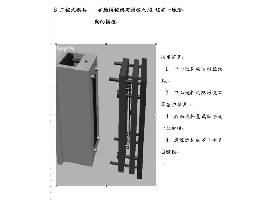 塑模基础与提高_第5页