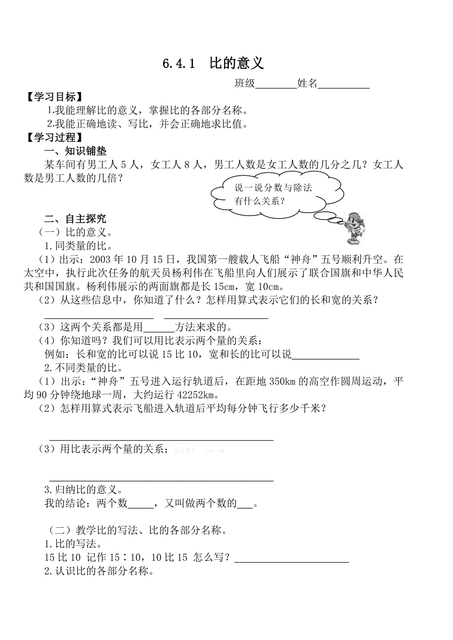 2015年秋最新人教版小学数学六年级上册第四单元导学案教学反思_第1页