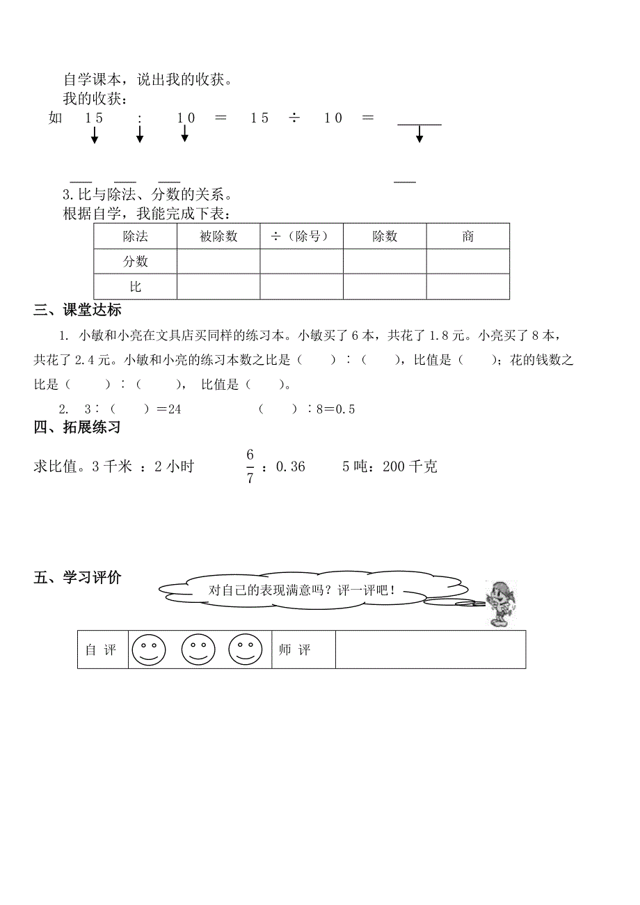 2015年秋最新人教版小学数学六年级上册第四单元导学案教学反思_第2页