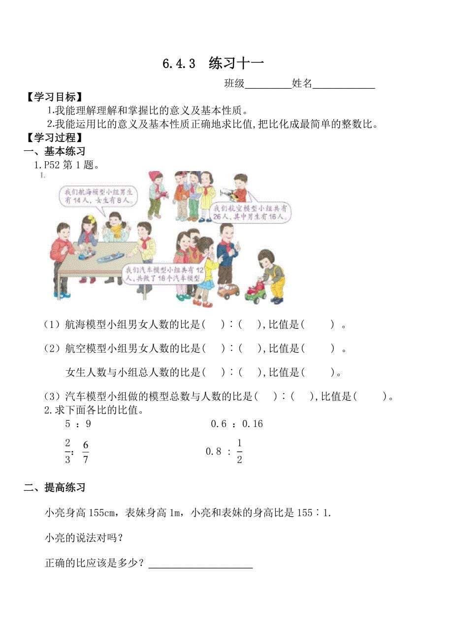 2015年秋最新人教版小学数学六年级上册第四单元导学案教学反思_第5页