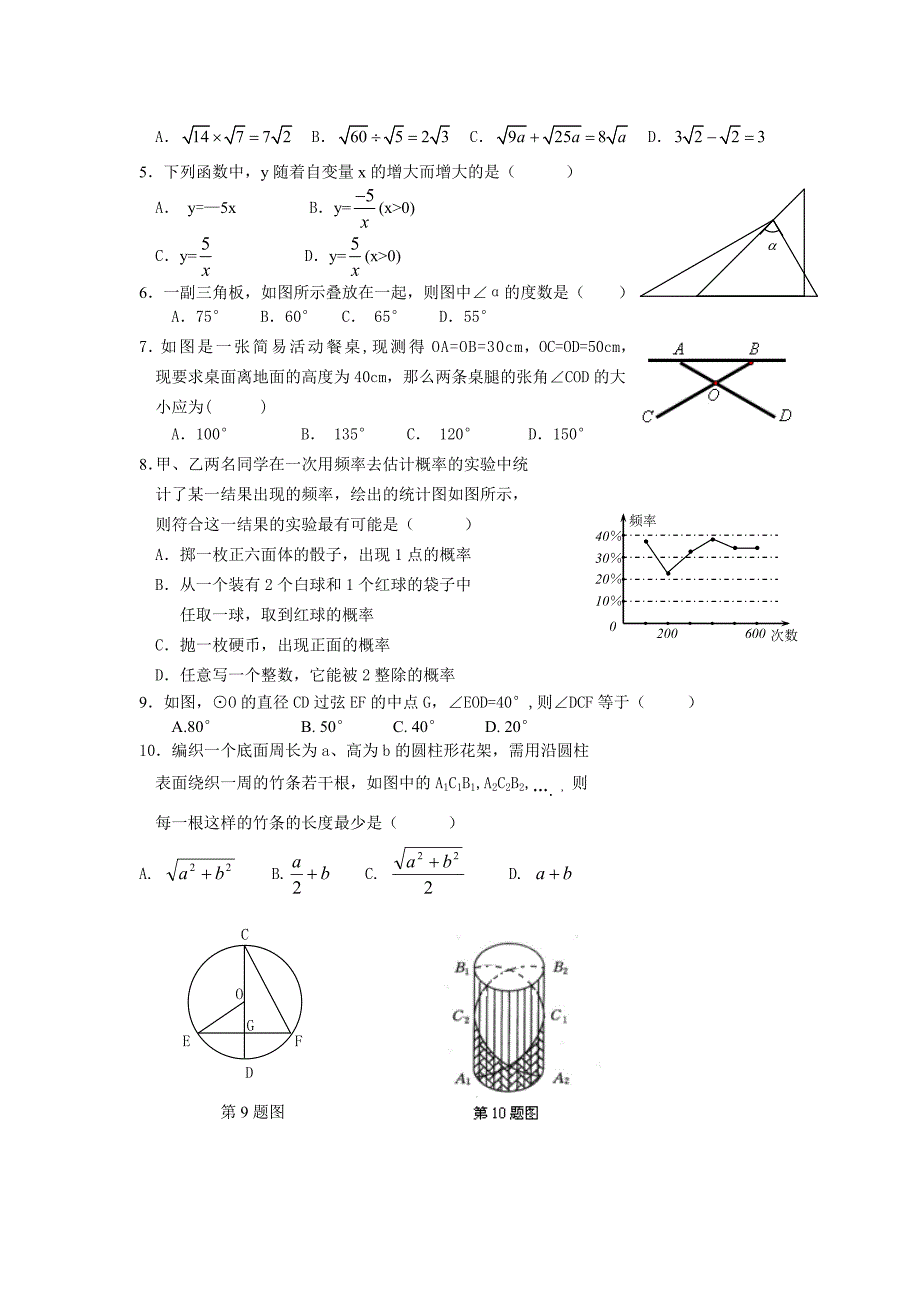 2008年绍兴市文澜中学初中毕业生学业评价试卷_第2页