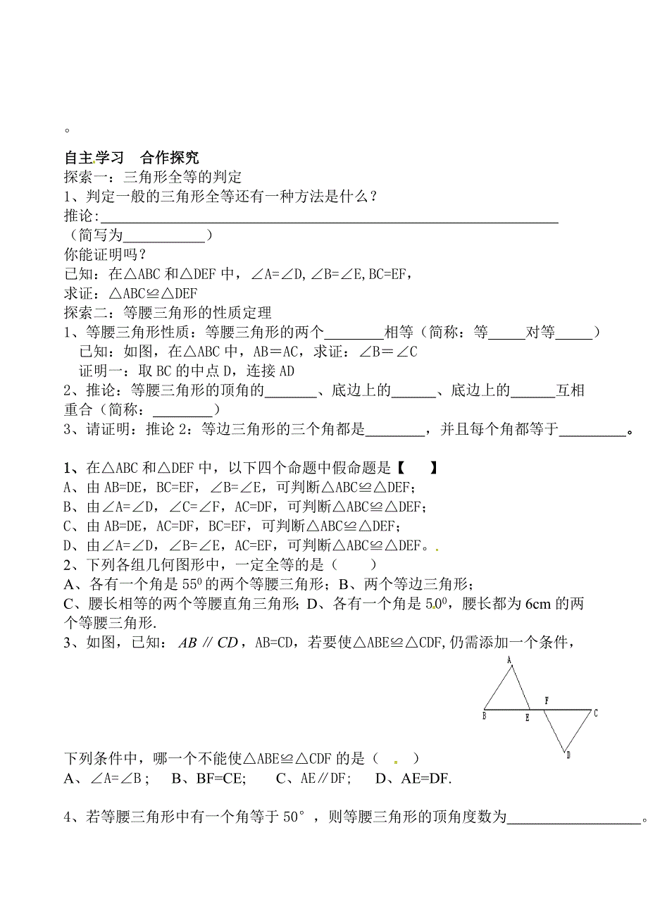 1-1你能证明它们吗（1）-2015年北师大版初三九年级数学上册研学案_第2页