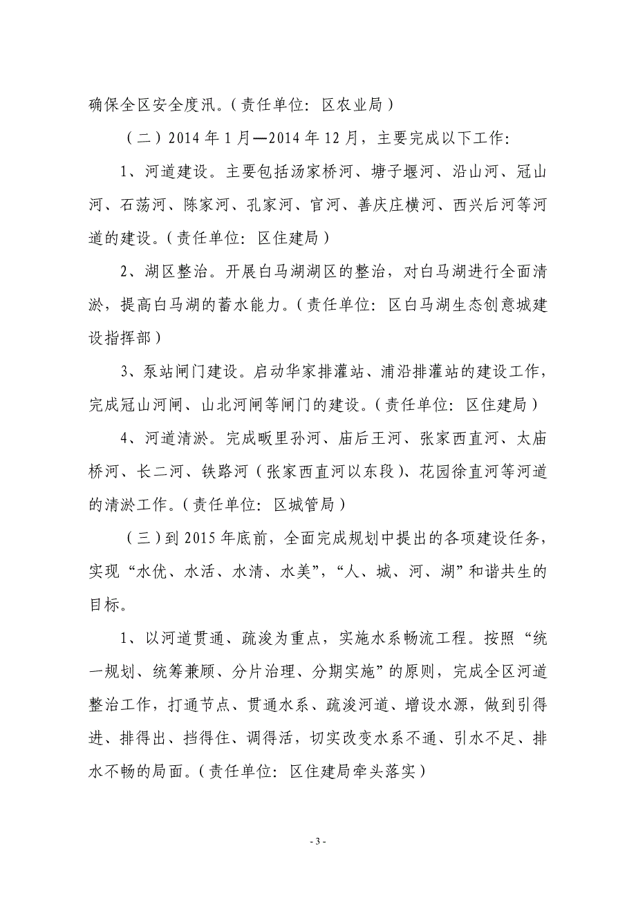 区城市排涝配水三年行动计划建议稿_第3页