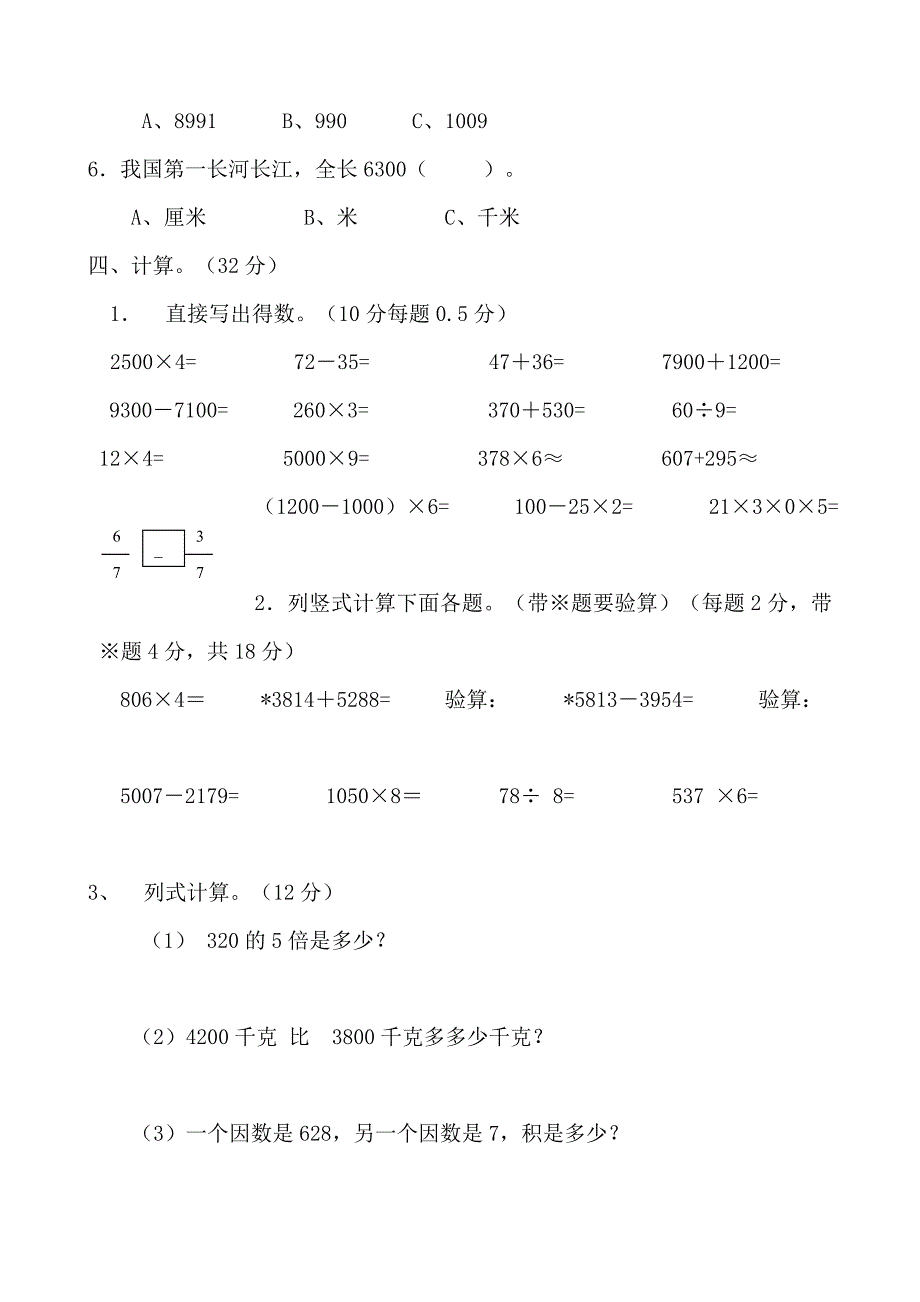 2008年苏教版一年级数学第一册期末试卷试题_第3页