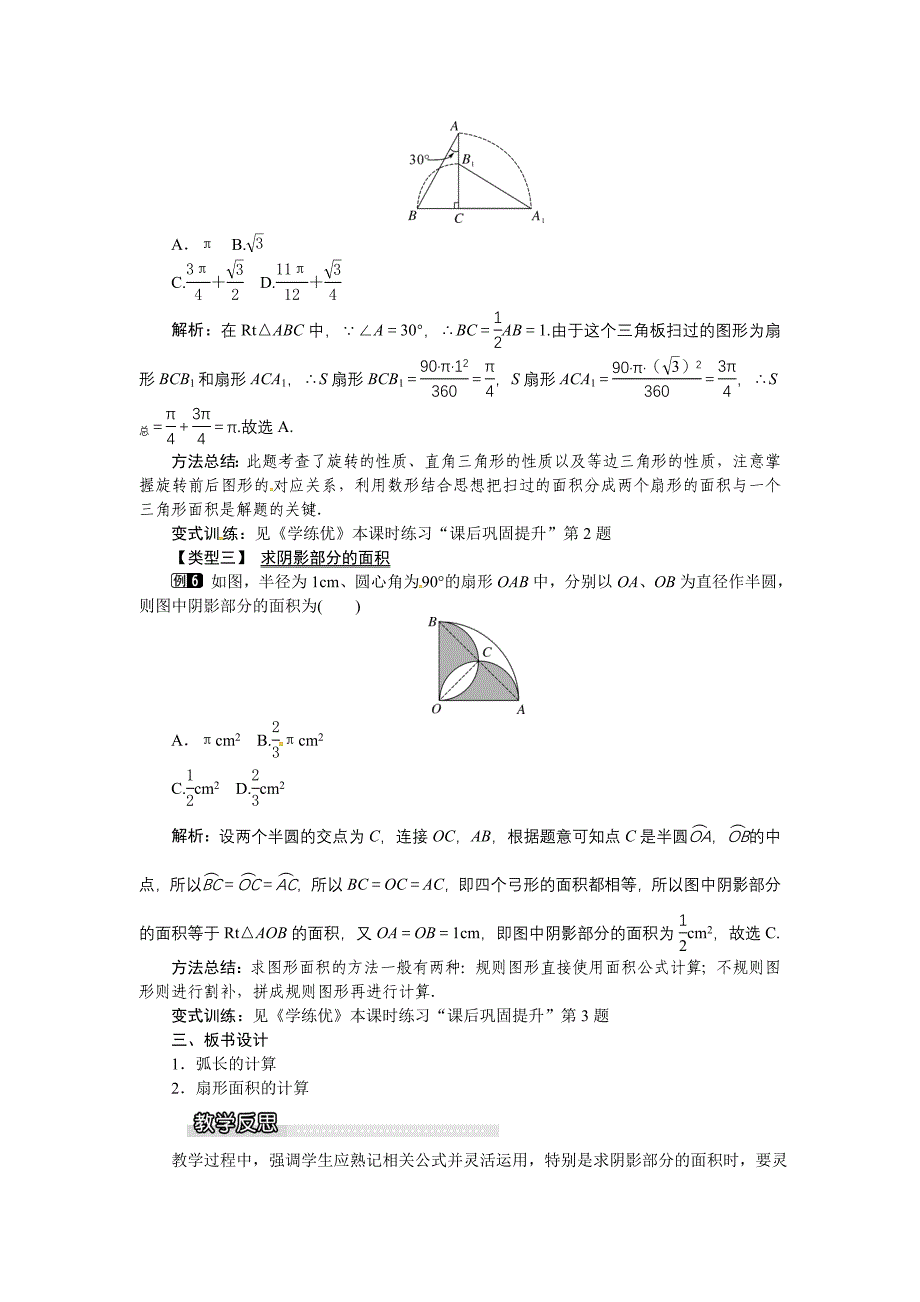 2017-2018学年沪科版九年级数学下册教案：24.7弧长与扇形面积 （2份打包）_第3页