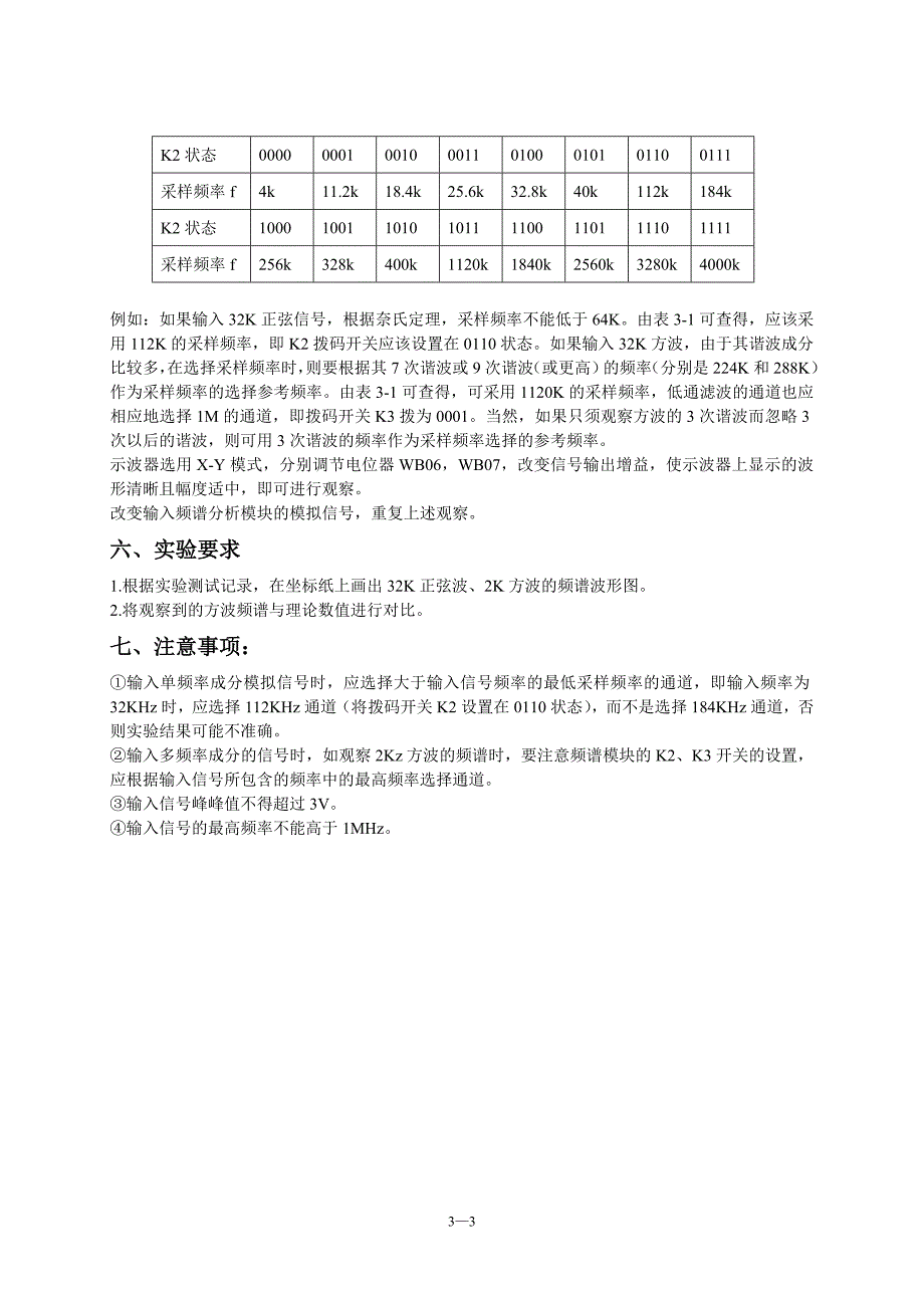 实验三频谱分析实验_第3页