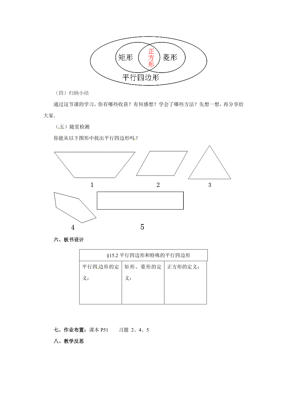 2018北京课改版数学八下15.2《平行四边形和特殊的平行四边形》word教案_第3页