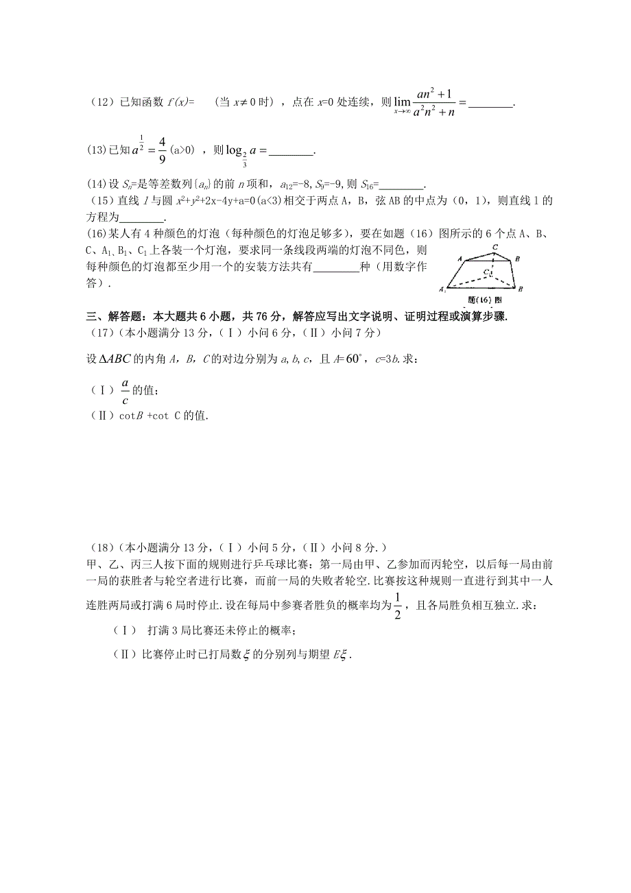 2008高考重庆数学理科试卷含答案（全word版）试题_第3页