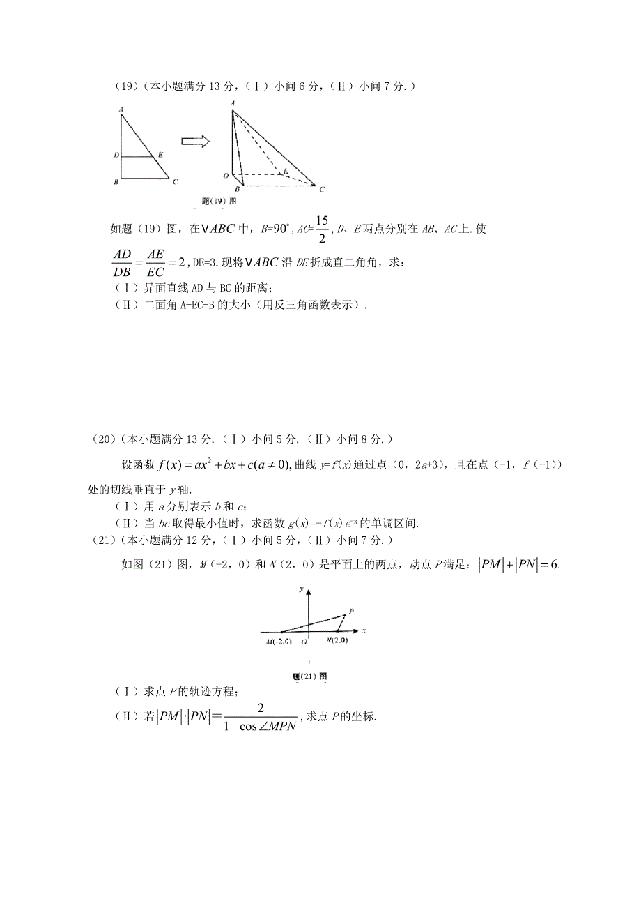 2008高考重庆数学理科试卷含答案（全word版）试题_第4页