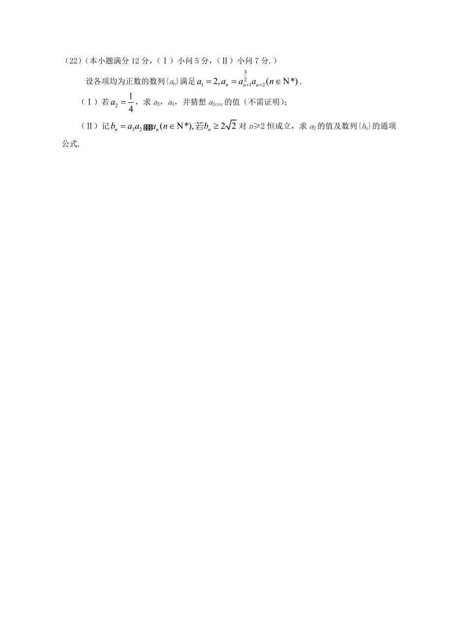 2008高考重庆数学理科试卷含答案（全word版）试题_第5页