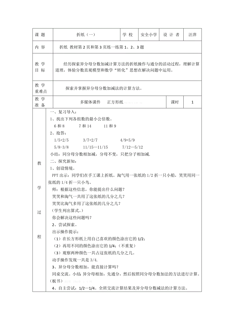 2015年春北师大五年级数学下册第一单元分数加减法教案及教学反思教学设计学案_第2页