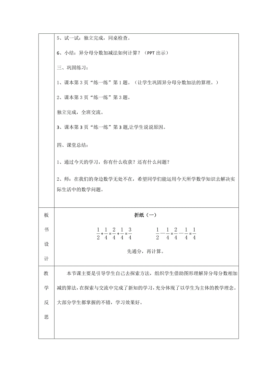 2015年春北师大五年级数学下册第一单元分数加减法教案及教学反思教学设计学案_第3页