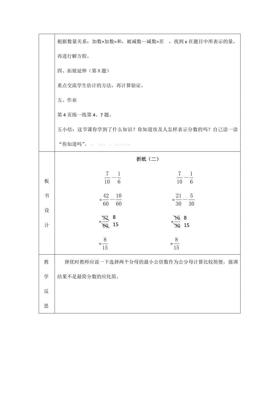 2015年春北师大五年级数学下册第一单元分数加减法教案及教学反思教学设计学案_第5页