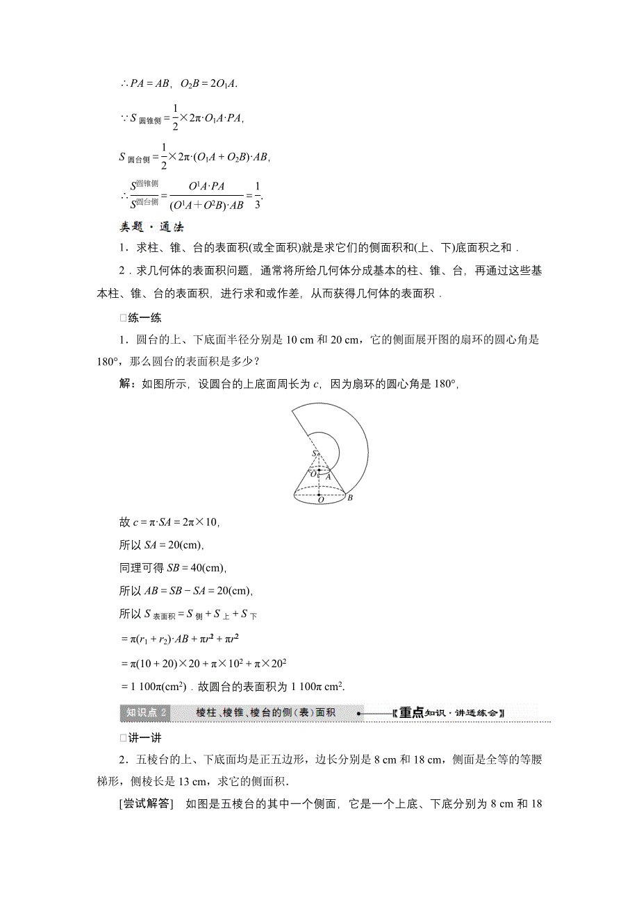 【北师大版】数学必修2精品讲学案：1.7-简单几何体的再认识_第3页