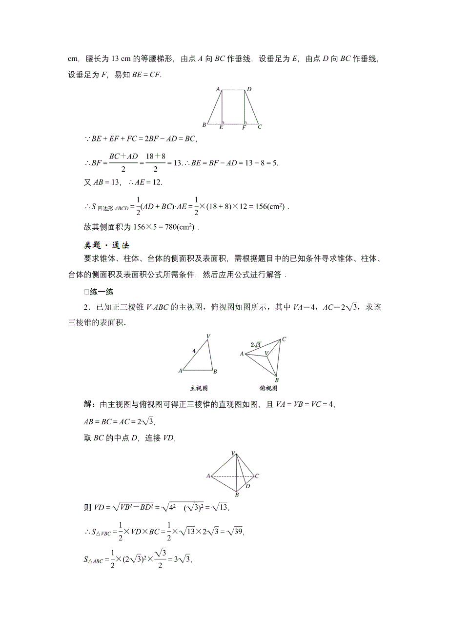 【北师大版】数学必修2精品讲学案：1.7-简单几何体的再认识_第4页