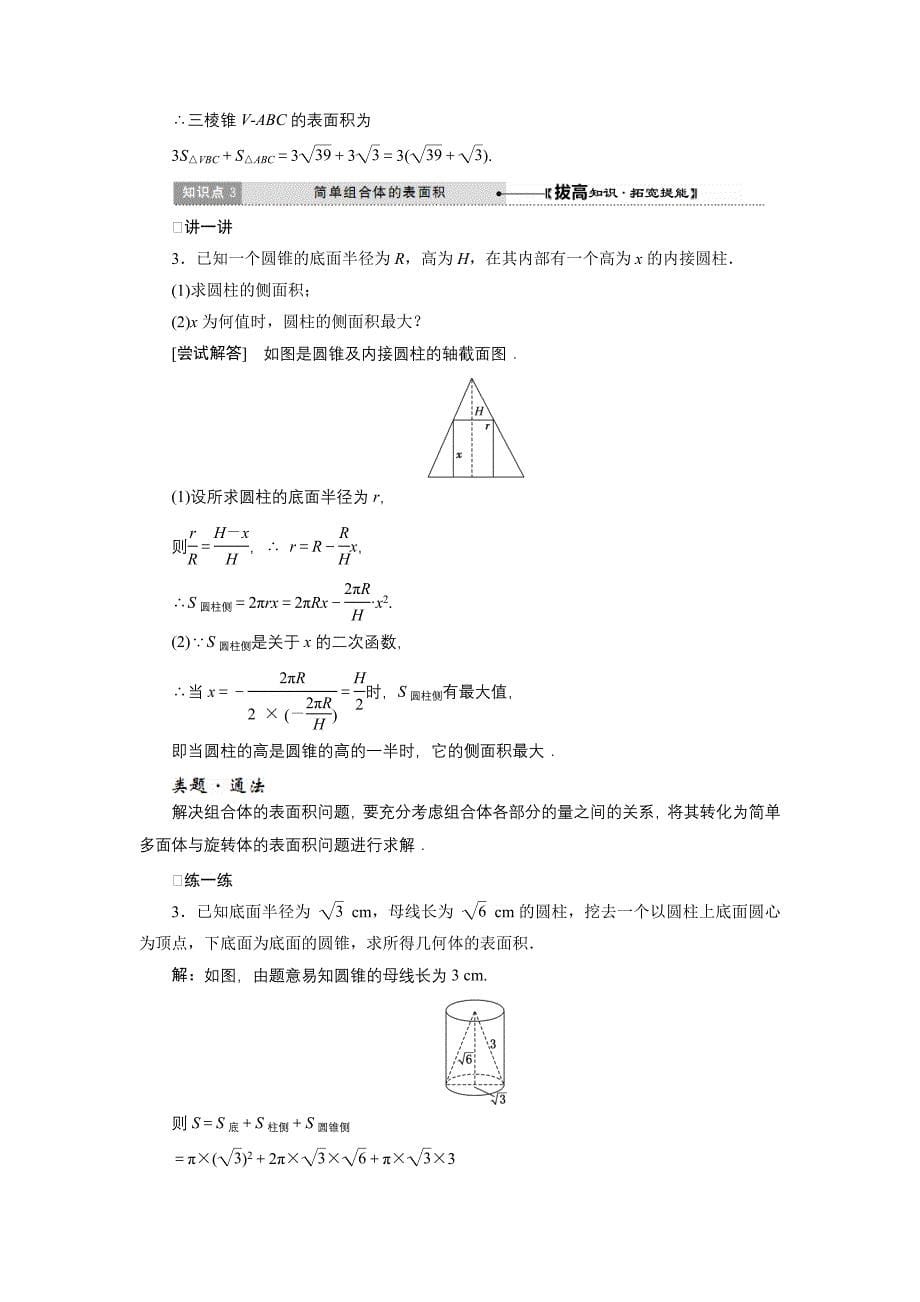 【北师大版】数学必修2精品讲学案：1.7-简单几何体的再认识_第5页