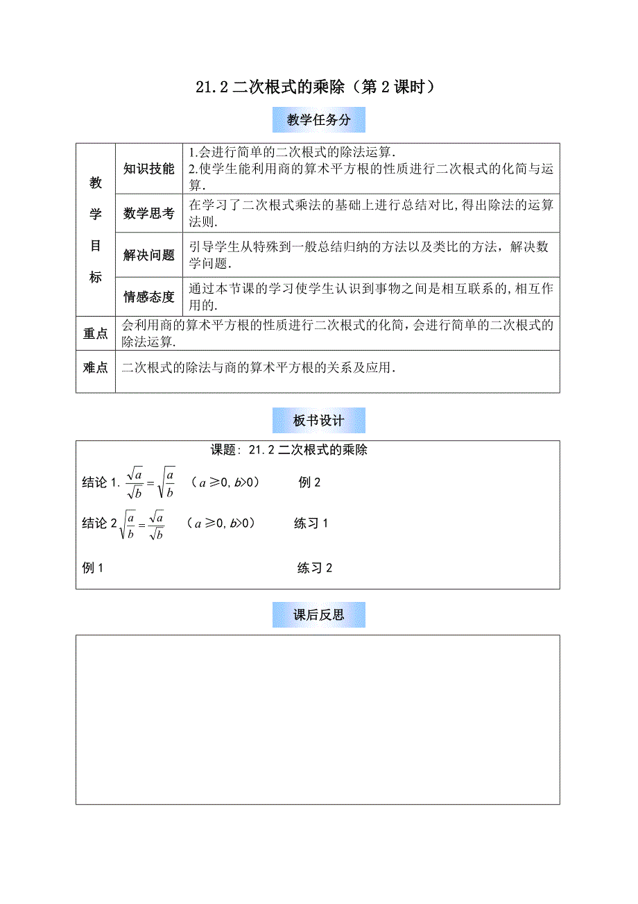 21.2二次根式的乘除（第2课时）_第1页