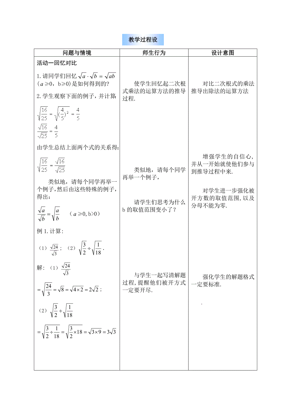 21.2二次根式的乘除（第2课时）_第2页